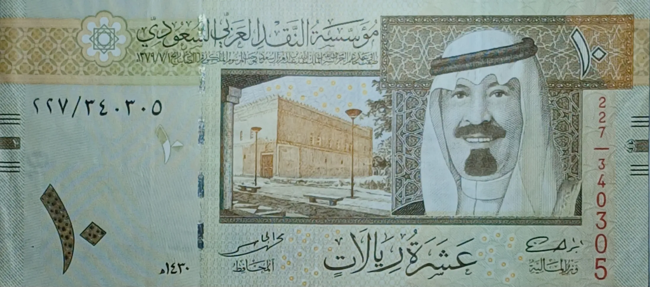 اسکناس عربستان 10 ریال عربستان عبدالله